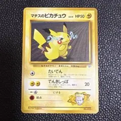 初期旧裏ポケモンカード マチスのピカチュウ LV.15 - メルカリ