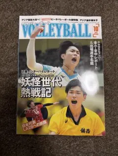 月刊バレーボール26年10月号