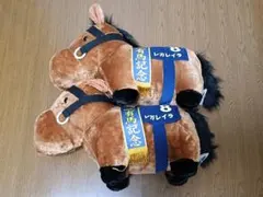 サラブレッドコレクション　ふわふわBIG　レガレイラ　ぬいぐるみ　有馬記念　2体
