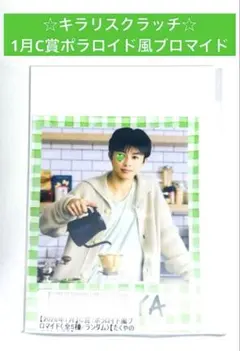 超特急 タクヤ キラリ ブロマイド 1月C賞 スクラッチ