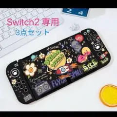 Nintendo Switch 2カバー 宇宙テーマ新品、未使用）3点セット