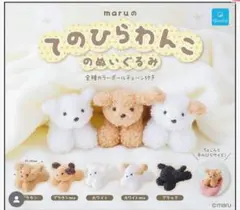 maru てのひらわんこのぬいぐるみ