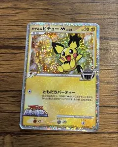 2026年最新】ポケモンカード ギザみみピチューの人気アイテム - メルカリ