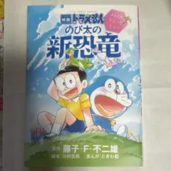 映画ドラえもん のび太の新恐竜～ふたごのキューとミュー～のサムネイル