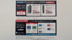 IQOS イルマ i 割引券 2025年5月11日まで