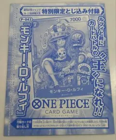 ワンピースカード 週刊少年ジャンプ 36・37合併特大号 付録 ルフィ
