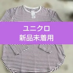 新品未着用 UNIQLO 深パープル ストライプ Tシャツ Mサイズ