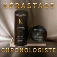 ケラスターゼ　クロノロジスト　シャンプー　1000ml&トリートメント500g