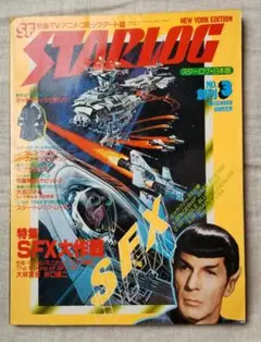 2026年最新】スターログ日本版の人気アイテム - メルカリ