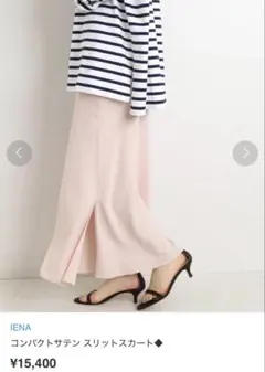 美品　イエナ　サイドスリットスカート34のサムネイル