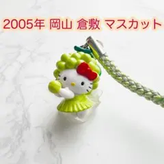 2026年最新】キティマスカットの人気アイテム - メルカリ
