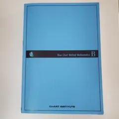 青チャート　数B