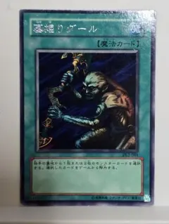 遊戯王　墓掘りグール　エラーカード 大枠ズレ】遊戯王 墓掘りグール 初期 エラーカード - メルカリ