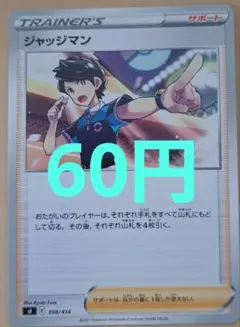 ジャッジマン SI ポケモンカード 在庫1