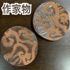 作家物  小皿　2点