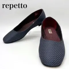 希少 repetto レペット バレエ シューズ 幾何学 フランス製 23.5㎝