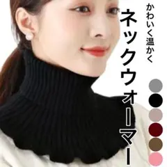 ネックウォーマー　ブラック　防寒　首　おしゃれ　フリル　タートルネック　む17