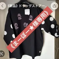 まーぼー★様専用
