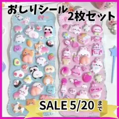 最終お値下げ! おしりシール 2枚セット お尻シール ぷっくりシール
