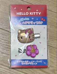 サンリオ キティ 日焼けキティ 前髪クリップ ぷっくりったいヘアクリップ 2P