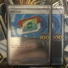 ポケカ ポケパッド プロモ 2枚