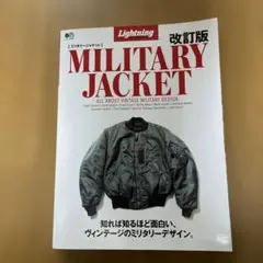 Lightning Archives ミリタリージャケット 改訂版
