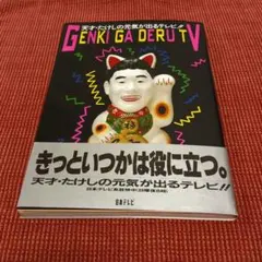 2026年最新】元気が出るテレビの人気アイテム - メルカリ