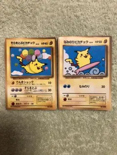 【 ポケモンカード 旧裏 なみのりピカチュウ　そらをとぶピカチュウ2枚セット 】