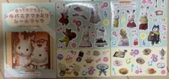 シルバニアファミリー シールブック