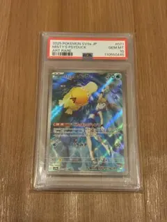 ポケモンカード カスミのコダック ar psa10