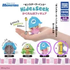 かくれんぼフィギア モンスターズ・インク ブー？ ランドール？