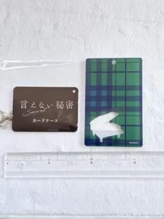 映画「言えない秘密」カードケース Six TONESの京本大我さん主演映画