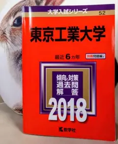 2026年最新】赤本 東工大の人気アイテム - メルカリ