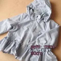 petit　mind水色ウインドブレーカー サイズ90cm