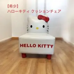 2026年最新】キティ 座椅子の人気アイテム - メルカリ