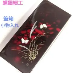 螺鈿　文箱　7H 螺鈿 文箱 7H 楽天市場】螺鈿文箱の通販
