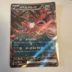 イベルタルex SR MEGA 拡張パック ムニキスゼロ キラ 098/080 - メルカリ