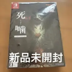 死印　死噛　シビトマギレ　Switch 数量限定版