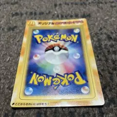 ポケモンカード ADV マクドナルド オリジナル 2004 未剥がし 2枚
