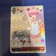 ヴァイス　 サイン　ナナ・アスタ・デビルーク　ToLOVEる　WS SP ヴァイス サイン ナナ・アスタ・デビルーク ToLOVEる WS SP 【公式通販】
