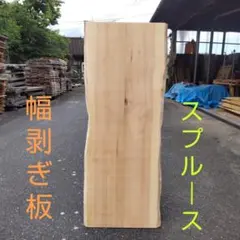 2026年最新】スプル 木材の人気アイテム - メルカリ