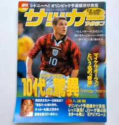 サッカーマガジン 1998