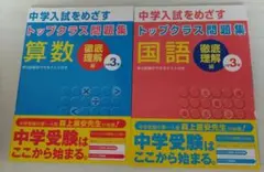 トップクラス問題集　徹底理解　3年