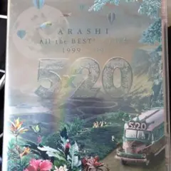 嵐/5×20 All the BEST!!CLIPS 1999-2019〈初回…