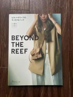 ビヨンドザリーフのちっちゃなバッグ