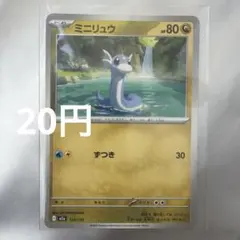 良イラスト！】ミニリュウ XY6 エメラルドブレイク収録 040/078 - メルカリ