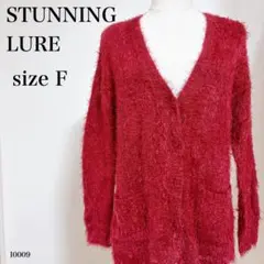 スタニングルアー ファジーカーディガン F ラズベリーレッド 秋冬 起毛ニット