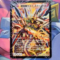 2026年最新】超覚醒ラストストームXXの人気アイテム - メルカリ