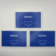 3冊セット】SEIKO 取扱説明書 M-8 メカニカル セイコー マニュアル