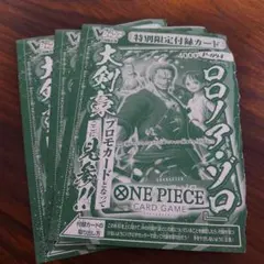 ロロノア・ゾロ　プロモ　3枚　vジャンプ 2025年 7月号